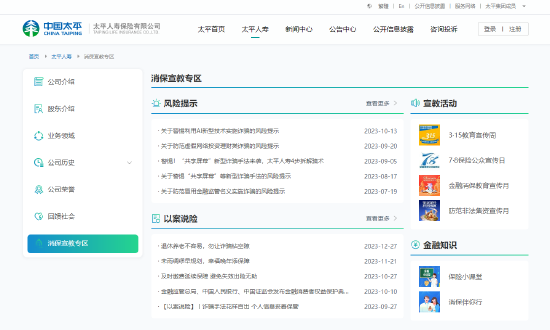 太平人寿获评“金融消保优秀机构”：打造“大消保”格局，构建“1+12”消保机制体系  第5张
