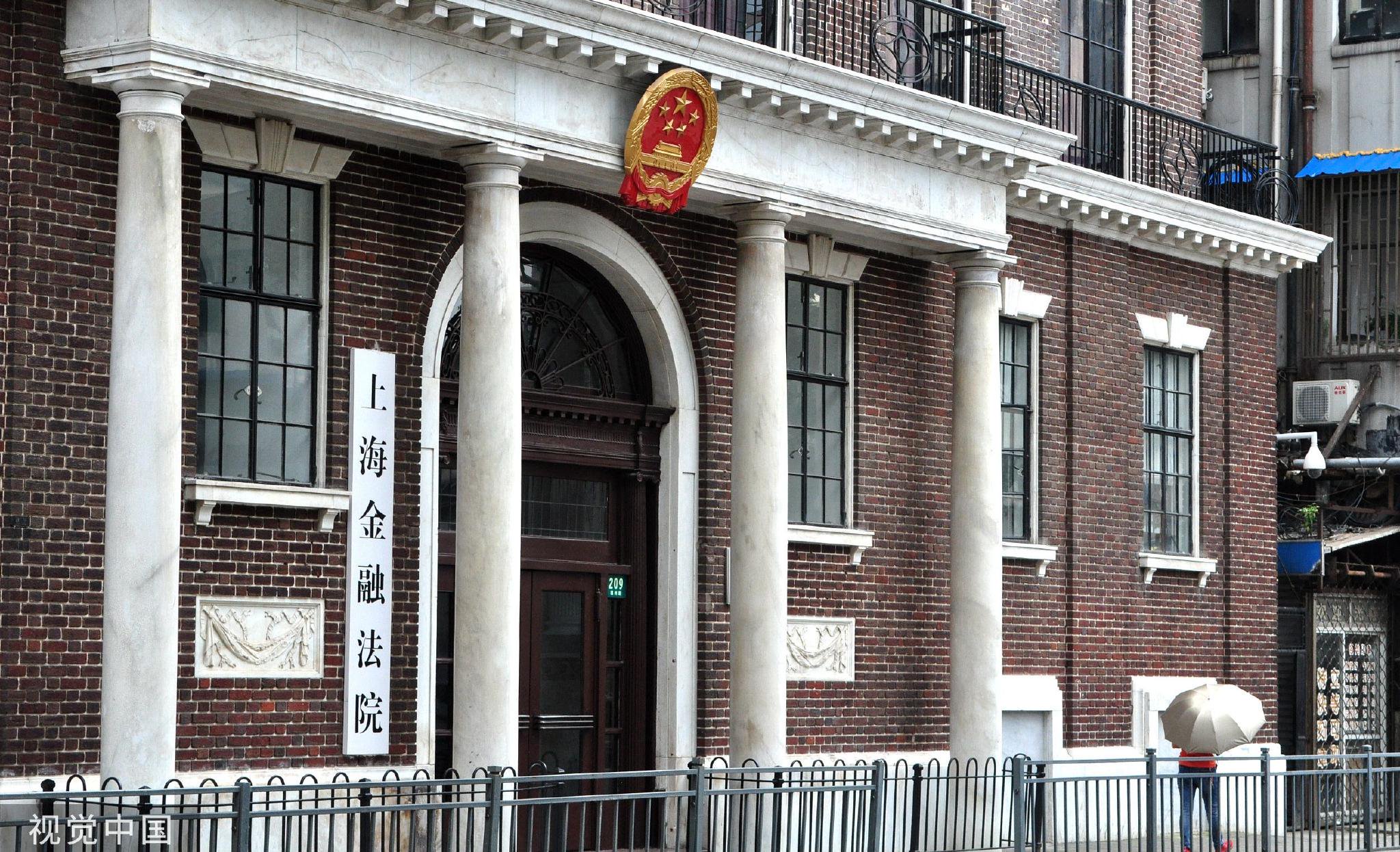 上海金融法院受理涉科创板案件300余件，财务造假、欺诈上市明显
