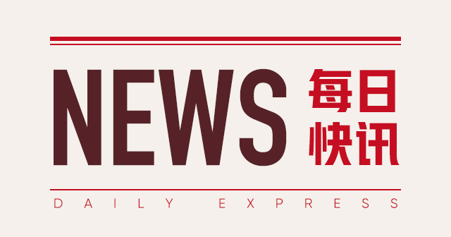 美联储威廉姆斯：准备降息 今年 GDP 2%-2.5%  第1张