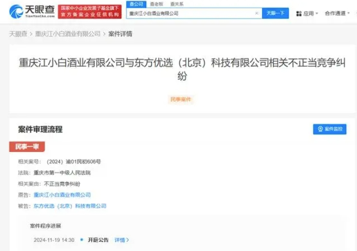 突发！江小白起诉东方甄选，曾拒绝其“道歉”  第1张