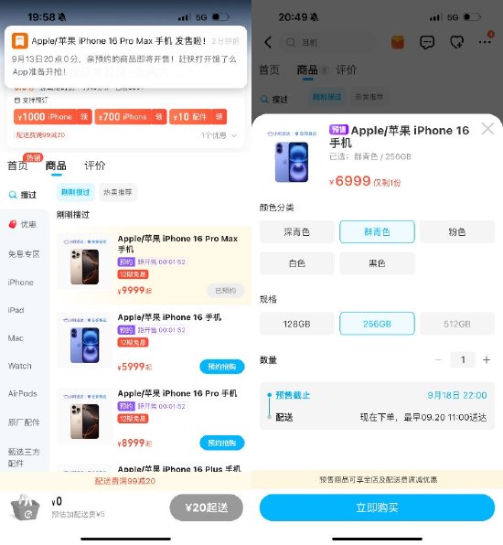 iPhone 16系列预售开启，饿了么：iPhone 搜索量涨100倍