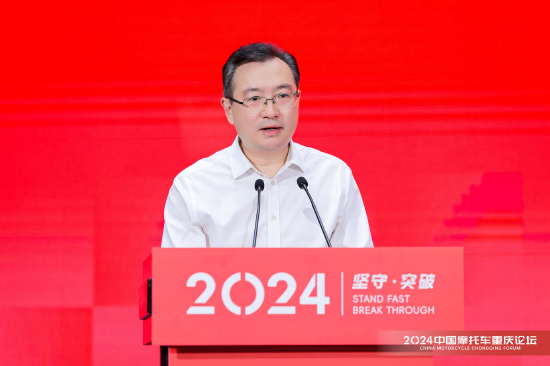 2024中国摩托车重庆论坛成功举办