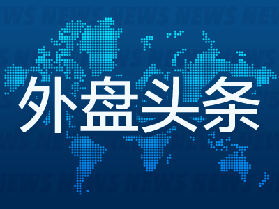 外盘头条：波音宣布成本削减措施 贝莱德料本周美联储料降息25个基点 花旗称特朗普哈里斯纲领均利空美股  第1张