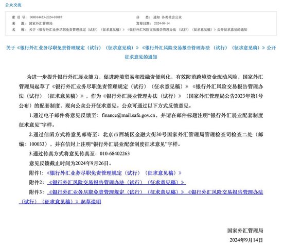 创新业务首错免罚！8类尽职免责情形明确 外汇展业改革配套制度呼之欲出  第1张